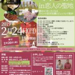 【甲州市主催】ワインDE恋活IN恋人の聖地
