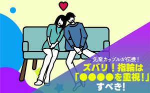 【先輩カップルが伝授！】ズバリ！指輪は「●●●●を重視！！」すべき！