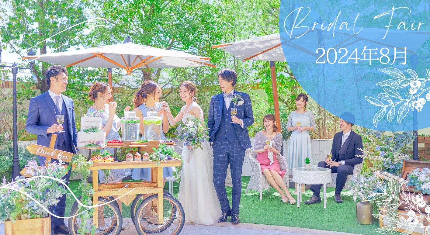 【2024年8月限定！】ブライダルフェア｜THE BELLCLASSIC KOFU