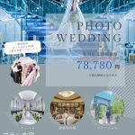 フォトウェディング｜THE BELLCLASSIC KOFU