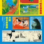 ペネロペ絵本原画展　所蔵絵本原画展✨えほんミュージアム清里